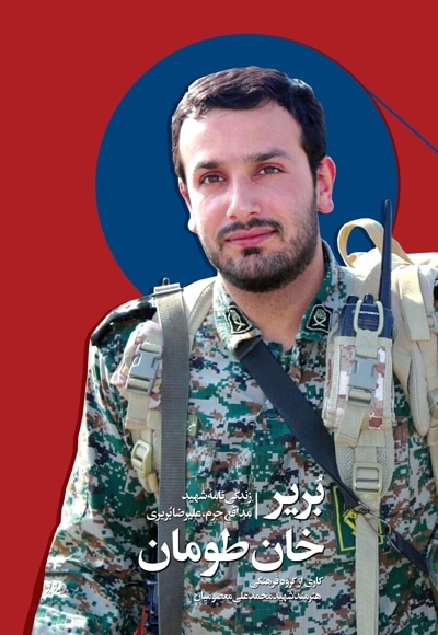 بریر خان طومان